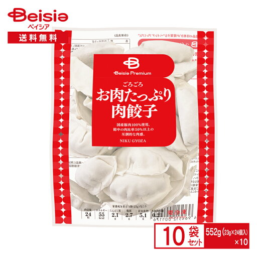 《ベイシア プレミアム》 お肉たっぷり 肉餃子 552g(23g×24個入)×10袋| 冷凍食品 冷凍餃子 冷凍ぎょうざ 餃子 ぎょうざ 生餃子 中華 惣菜 おかず おつまみ まとめ買い 業務用 送料無料 《ベイシア プレミアム》 お肉たっぷり 肉餃子 552g(23g×24個入)×10袋| 冷凍食品 冷凍餃子 冷凍ぎょうざ 餃子 ぎょうざ 生餃子 中華 惣菜 おかず おつまみ まとめ買い 業務用 送料無料