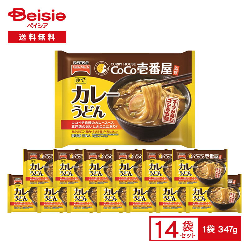 テーブルマーク CoCo壱番屋監修 カレーうどん 1食入（347g）×14袋 | 冷凍うどん カレーうどん ココイチ..