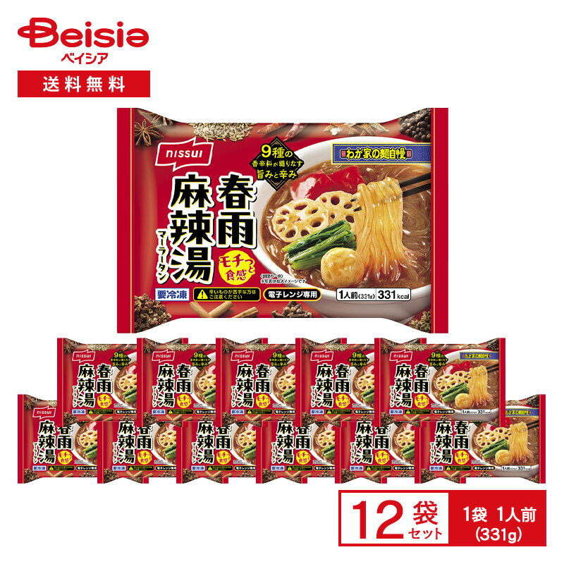 ニッスイ 我が家の麺自慢 春雨麻辣湯 ? マーラータン ? 1人前（331g）×12袋 | 冷凍惣菜 マーラータン 痺れる 辛さ シビ辛 春雨 具入り エビ入り団子 野菜 レンチン 冷凍食品 まとめ買いのサムネイル