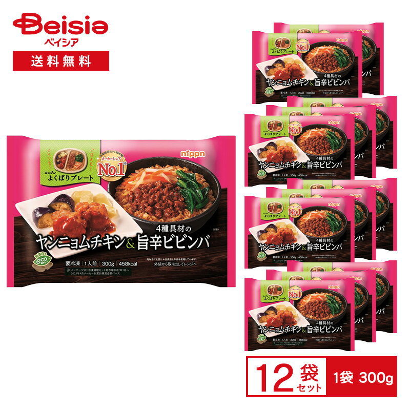 【ポイント5倍★11/20-12/10まで】ニップン よくばりプレート ヤンニョムチキン&4種具材の旨辛ビビンバ 1人前（300g）×12袋 | 冷凍弁当 ワンプレート ヤンニョムチキン ビビンバ 韓国料理 簡便 時短 レンチン 冷凍食品 まとめ買いのサムネイル
