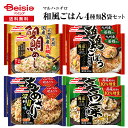 マルハニチロ 和風ごはん 4種類8袋セット| 冷凍 ごはん 鯛めし 深川めし 鶏ごぼう 高菜ピラフ 炊き込みご飯 ピラフ あさり飯 アソート バラエティ 詰め合わせ まとめ買い 買い置き ストック