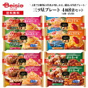 【ポイント5倍★5/15限定】 ニチレイフーズ 三ツ星プレート 4種8食セット | ワンプレート トレー入り 冷凍弁当 冷凍食品 洋食 惣菜 おかず アソート ...