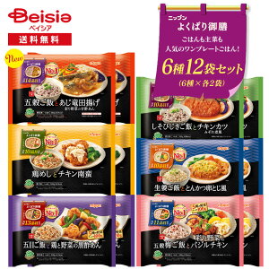 ニップン よくばり御膳 6種12袋セット | ワンプレート トレー入り 冷凍弁当 冷凍食品 和食 和のおかず ごはん おかず アソート バラエティ セット 欲張り御膳 ギフト プレゼント 仕送り 買い置き