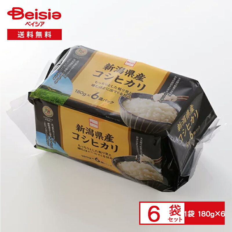 ベイシア 新潟県産コシヒカリ 180g 6 6個|まとめ買い 業務用 送料無用 ケース販売