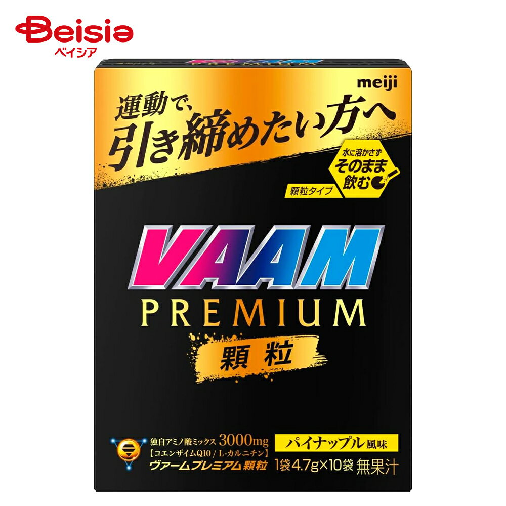 ■メーカー名：明治運動で、引き締めたい方へ。1袋に、独自アミノ酸ミックス3000mgとコエンザイムQ10を30mg、L-カルニチンを200mg配合したプレミアムなVAAMです。水に溶かさずそのまま飲める顆粒タイプなので、外出先での飲用にもおすすめです。■原材料名：L-カルニチン酒石酸塩（中国製造）、コエンザイムQ10パウダー、エリスリトール／フェニルアラニン、アラニン、アルギニン、酸味料、甘味料（アスパルテーム・L-フェニルアラニン化合物、ステビア、アドバンテーム）、増粘剤（プルラン）、香料、着色料（V.B2）■栄養成分表示 1袋（4.7g）あたり：エネルギー 17kcal、たんぱく質 3.1g、脂質 0.09g、炭水化物 1.2g、食塩相当量 0g、アミノ酸 3000mg(アラニン 750mg、アルギニン 750mg、フェニルアラニン 1500mg)、L-カルニチン 200mg、コエンザイムQ10 30mg■内容量：10袋※予告なくパッケージ、商品名、産地等が変更になる場合がございます。予めご了承ください。類似商品はこちら明治 ヴァーム プレミアムパウダーパイナップル2,165円明治 VAAM ヴァームパウダー アップル風味1,999円明治 ヴァームパウダー レモン風味 20袋入 1,999円明治 ヴァーム スクイズボトル 1000mL520円明治 ヴァームパウダー栄養ドリンク風味 20袋2,165円 一正蒲鉾 ツナマヨ風味サンドはんぺん 4個×2,860円明治 ステップらくらくキューブ 28g×4袋484円 Delcy パイナップル 150g×10袋 4,170円ベイシア コンソメ70g×20袋 | コンソメ2,820円2026/10/26 更新