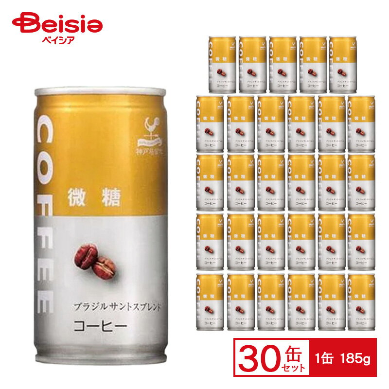 Other - 富永貿易 神戸居留地 微糖コーヒ 185g缶×30本 | 富永貿易 神戸居留地微糖コーヒ缶185g×30個 ケース販売 送料無料