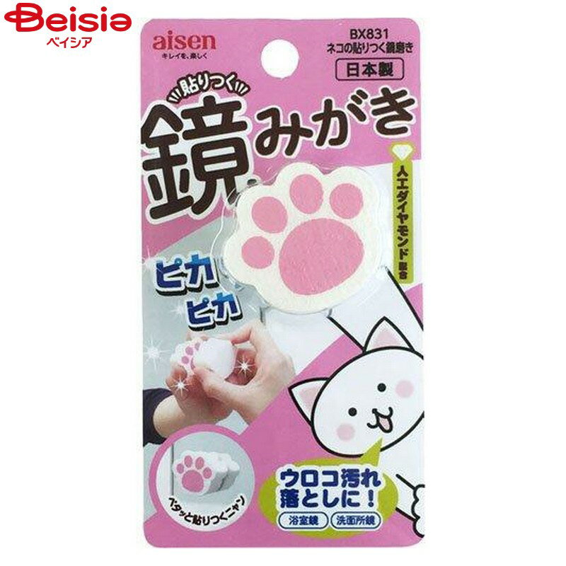 浴用品 アイセン BX831 ネコノ貼1個入×2個