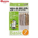 整理用品 東和産業 Basic コートカバー 7枚入り×2個 | コート ワンピース 衣類カバー ロング ハンガーカバー 透明 不織布 通気性 ほこりよけ 洋服...