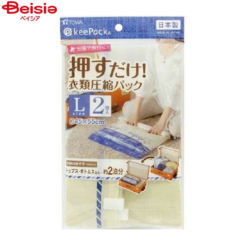 整理用品 東和産業 VO押すだけ！ 衣類圧縮パックL 2枚入×2個