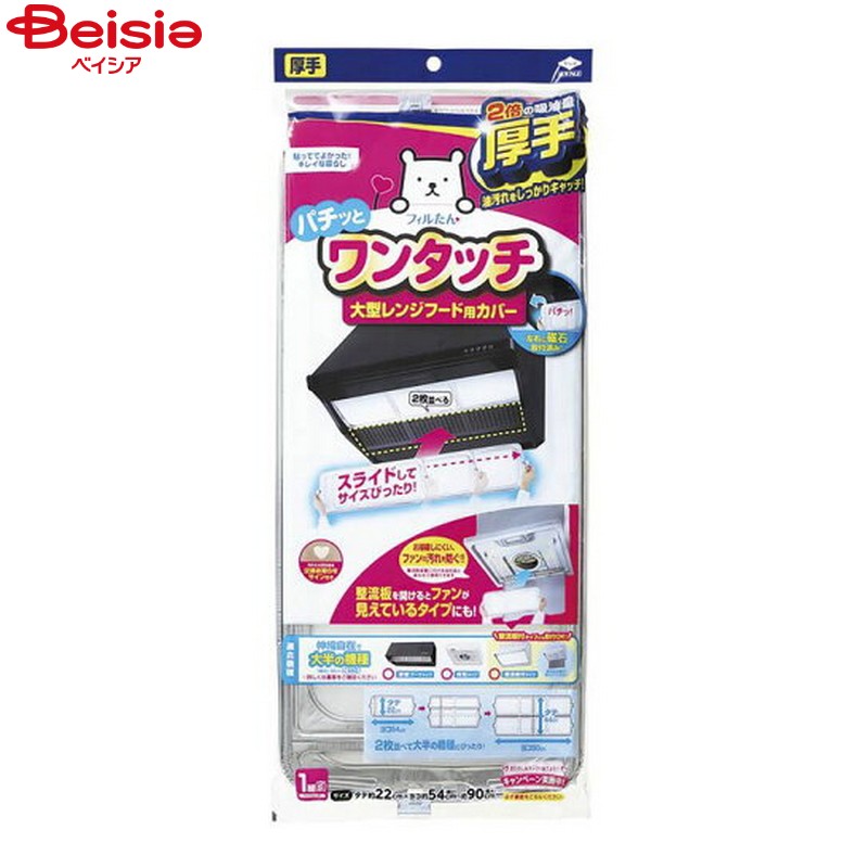 消耗品 東洋アルミ スーパー大型レンジフードカバー浅・深兼用型 1組1枚入×1個