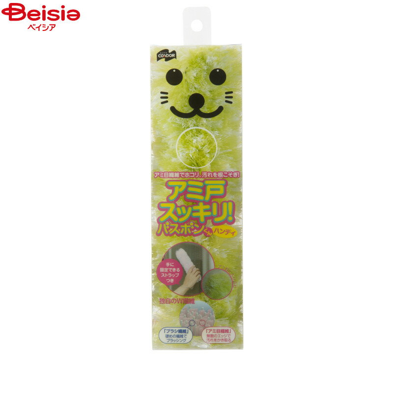 掃除用品 山崎産業 コンドル アミ戸スッキリ! バスボンくん クリーナー グリーン1個入×1個のサムネイル