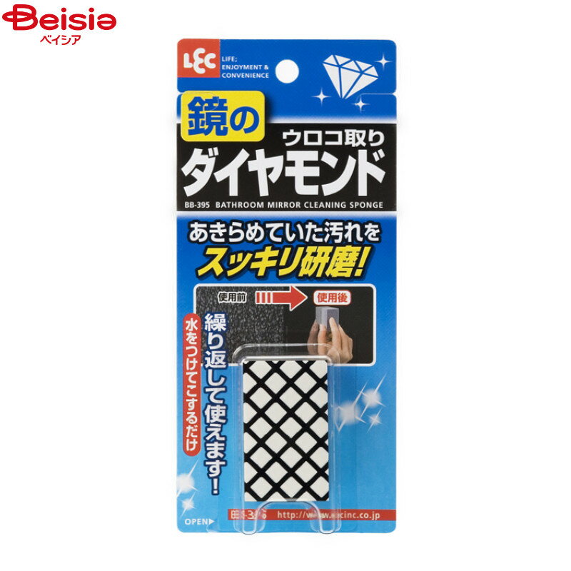 入浴用品 レック 激落ちくん 鏡の ダイヤモンドウロコ取り BB-3951個入×1個 | ミラー 鏡磨き 清掃用品 掃除用品 清掃 掃除 | 鏡磨き 鏡 ダイヤモンド 鏡クリーナー スポンジ ウロコ落とし お掃除 おすすめ うろこ取り 鏡用品のサムネイル