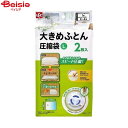 商品情報メーカー名レック商品特徴海外製掃除機もOK！バルブが進化！いろんな掃除機が使えます！大きめふとん用 閉じると色が変わる カラーファスナー 収納物の目安●セミダブル掛けふとん 1枚●セミダブル毛布 2?4枚内容量2枚入×2個※予告なくパッケージ、商品名、産地等が変更になる場合がございます。予めご了承ください。