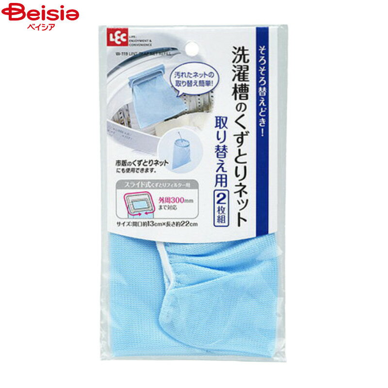 商品仕様・説明 メーカー名 レック 商品特徴 ●洗濯機に備え付けのくずとりネットの取り替え用。●市販のくずとりネットの取り替え用としても使えます。外周300mmまでの洗濯機備え付けスライド式くずとりフィルター 直径100mmまでの市販のくずとりネット 間口 13cm×22cm 内容量 3個 【ご注意（免責事項）＞ 必ずお読み下さい】商品情報には注意を払っておりますが、メーカー都合により予告なくパッケージ、商品名、容量、産地等が変更になる場合がございます。予めご了承ください。類似商品はこちら洗濯用品 レック HLa 洗濯ネット 角型 特876円洗濯用品 レック 5つ星 グリップハンガー 21,096円洗濯用品 オーエ Arao!洗濯槽ゴミ1本入×656円洗濯用品 レック 角ハンガー用 替えピンチ 654円洗濯用品 紀陽除虫菊 Wパワーで根こそぎスッキ984円洗濯用品 レック 激落ち 泡立ち シューズブラ656円洗濯用品 レック らくらく ズボンハンガー 伸986円洗濯用品 レック 5つ星 大判バスタオル・トレ713円洗濯用品 オカザキ 洗濯ボール白 ホワイト×5705円2026/08/05 更新