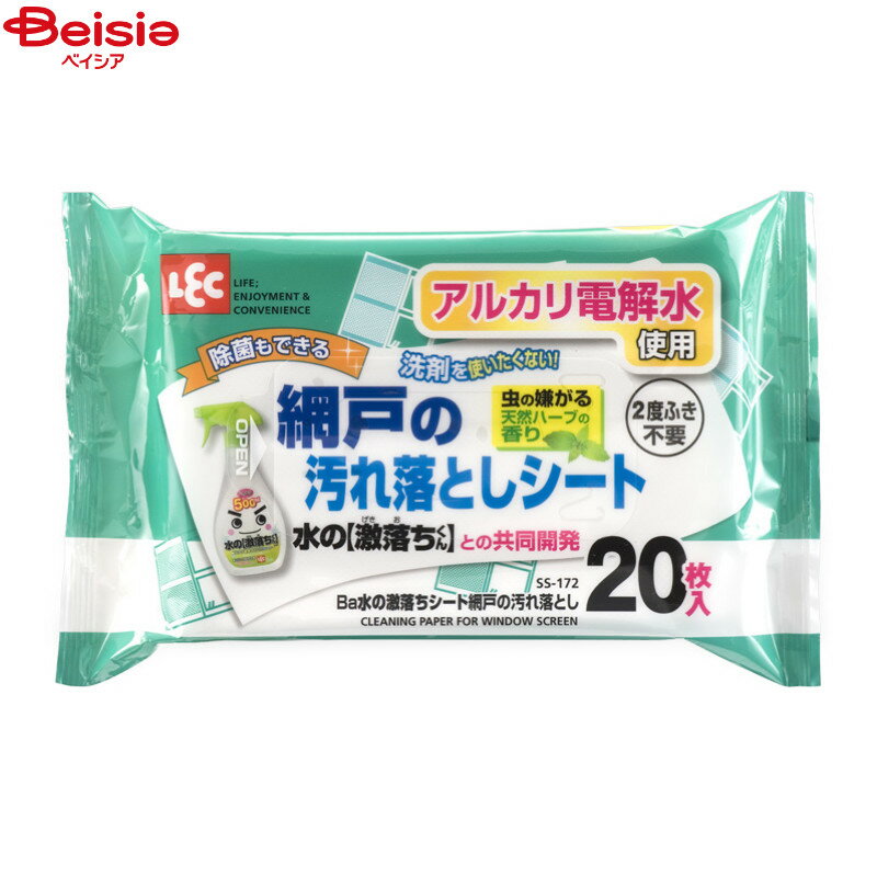 掃除用品 レック 水の激落ちシート 網戸の汚れ落とし SS-172（ 20枚入）×9個 | 激落ちくん シート 掃除 除菌 あみど 水拭き マイナスイオン ウェットシート 使い捨て