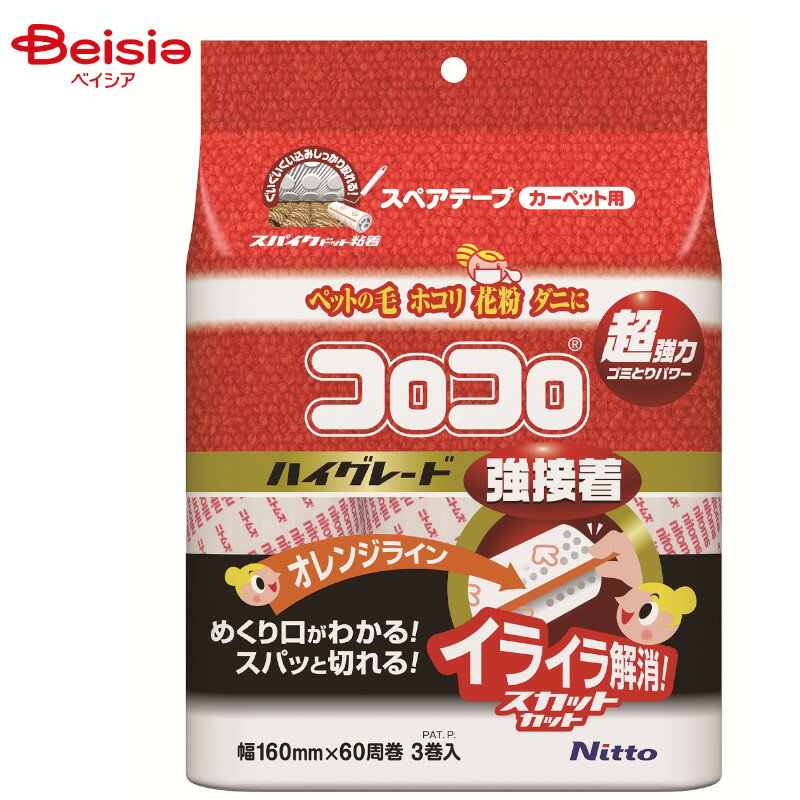 ■メーカー名：ニトムズカーペット・布製ソファーなどの布製品のペットの毛・花粉・髪の毛・ホコリとりに最適です。めくり口がくっきり見えてスパッと切れるオレンジライン入りです。■内容量：3巻※予告なくパッケージ、商品名、産地等が変更になる場合がございます。予めご了承ください。