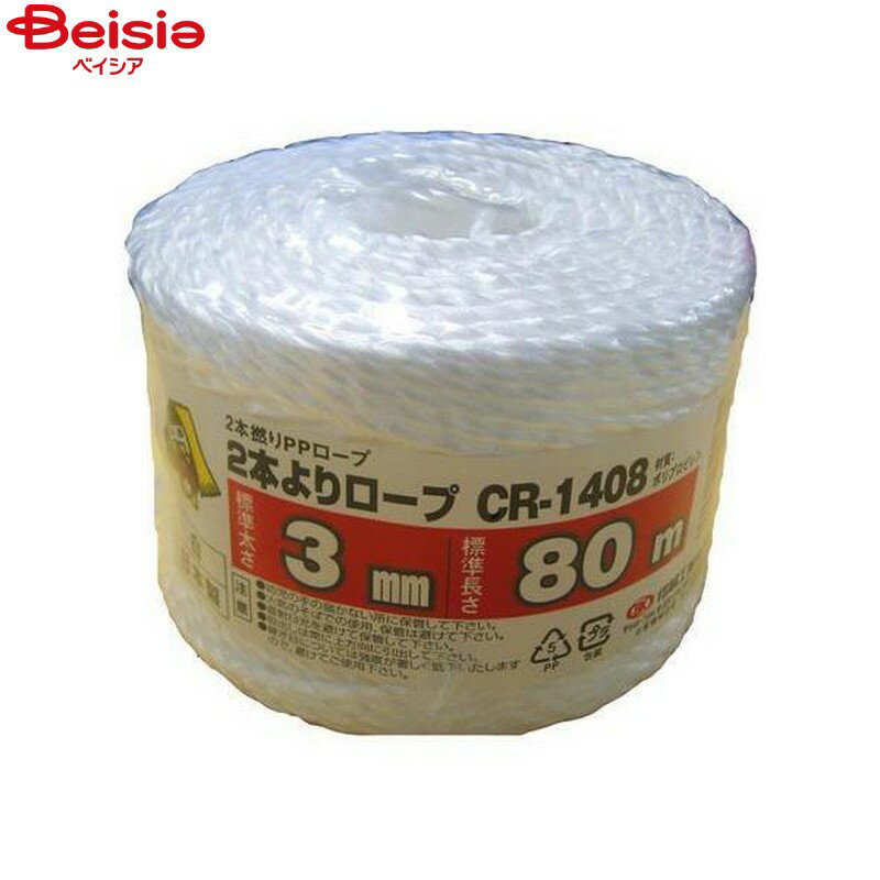 Rakuten - DIY 信越工業 PPロープ玉巻 2本よりロープ CR-1208 白 （3mm×80m）1個入×2個
