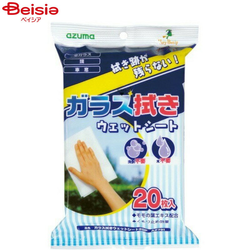 樂天商城 - 掃除用品 アズマ工業 AZ791/ガラス20枚入×2個