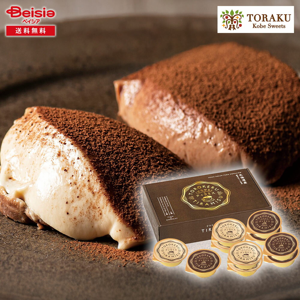 お歳暮 2025 冬ギフト 北海道産純生クリームのとろけるティラミスTTM-33 トーラク 贈り物 Gift 送料無料 295-39