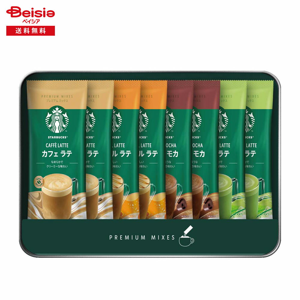 お歳暮 2025 冬ギフト スターバックス プレミアム ミックス ギフト ネスレ日本 贈り物 Gift 送料無料 361-74