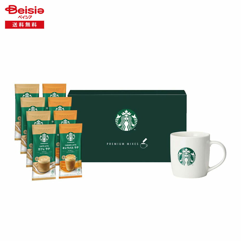 お歳暮 2025 冬ギフト スターバックス? プレミアム ミックス withマグカップ ギフト ネスレ日本 贈り物 Gift 送料無料 360-74