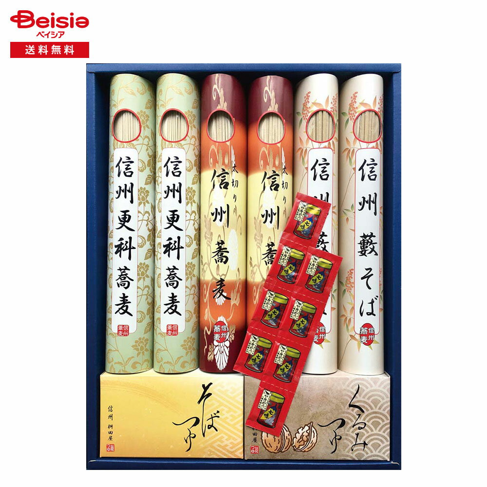お歳暮 2025 冬ギフト 信州そばバラエティセット 桝田屋食品 贈り物 Gift 送料無料 481-74