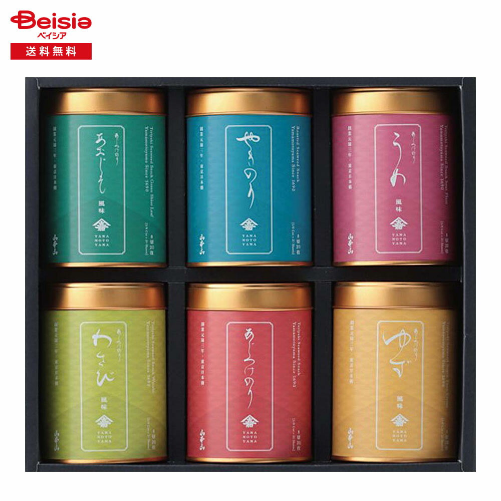 お歳暮 2025 冬ギフト バラエティー海苔詰合せ 山本山 贈り物 Gift 送料無料 491-74