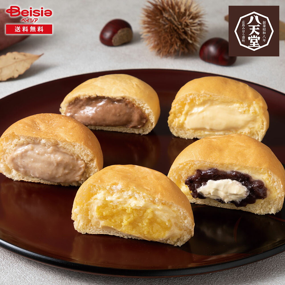 お歳暮 2025 冬ギフト 冬のくりーむパン5種8個詰合せ 株式会社八天堂 冷凍 贈り物 Gift 送料無料 070-39