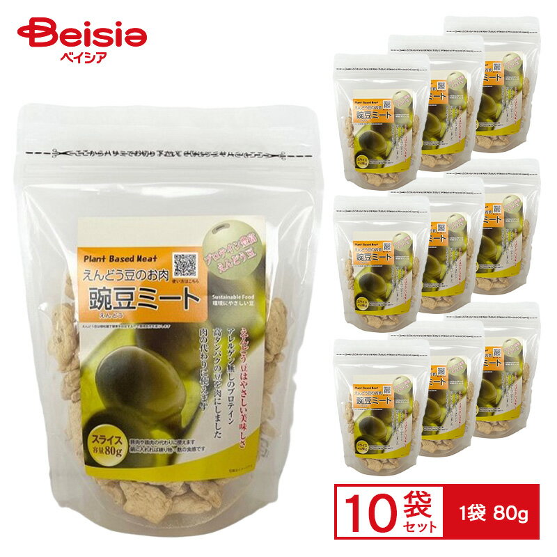 岐阜米穀 えんどう豆のお肉 豌豆ミート(スライス) 80g【10個入り】 | エンドウミート 代替肉 お肉 豆ミート 代替肉 お弁当 ヘルシー ダイエット