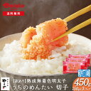 【訳あり】やまや熟成無着色明太子450g(150g×3パック)うちのめんたい 切子 | 福岡 博多 めんたいこ 魚卵 明太子 訳あり 450g やまや 熟成 無着色 切子 めんたいこ 福岡 博多