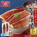 九州産有頭うなぎ蒲焼2尾 特々大サイズ タレ・山椒付 (約220g/尾) | うなぎ 蒲焼き 2尾 国産 九州産 特大 大サイズ 220g 送料無料 冷凍 土用...