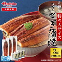九州産有頭うなぎ蒲焼3尾 特々大サイズ タレ・山椒付 (約220g/尾) | うなぎ 蒲焼き 3尾 国産 九州産 特大 大サイズ 220g 送料無料 冷凍 土用...
