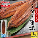 九州産有頭うなぎ蒲焼1尾 特大サイズ タレ・山椒付(約200g/尾) | うなぎ 蒲焼き 1尾 国産 九州産 特大 サイズ 200g 送料無料 冷凍 土用丑の日...