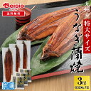 九州産有頭うなぎ蒲焼3尾 特大サイズ タレ・山椒付(約200g) | うなぎ 蒲焼き 3尾 国産 九州産 特大 サイズ 200g 送料無料 冷凍 土用丑の日 丑...