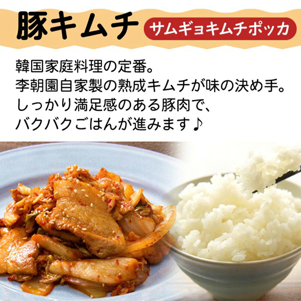 李朝園 レンチンミール サムギョキムチポッカ（豚キムチ）5食