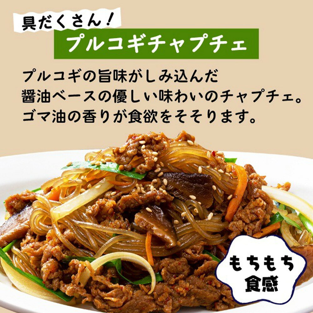 李朝園 レンチンミール プルコギチャプチャ 5食
