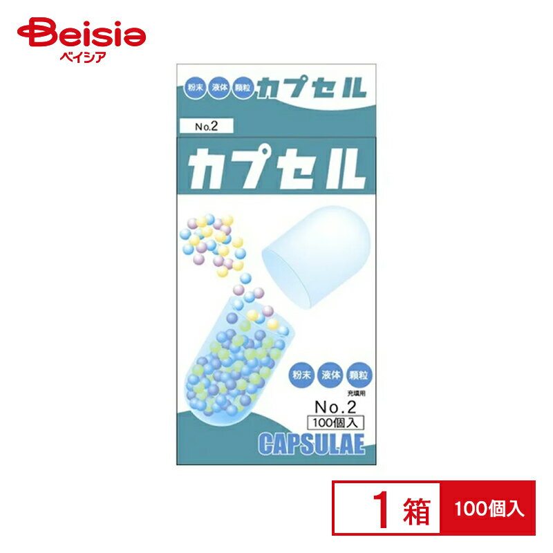 小林 食品カプセル #2号 (100個入)