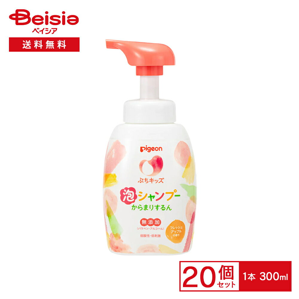 ピジョン ぷちキッズ泡シャンプーするん本体 300ml | 赤ちゃん ベビーシャンプー ベビーソープ ベビー ヘルスケア 衛生用品