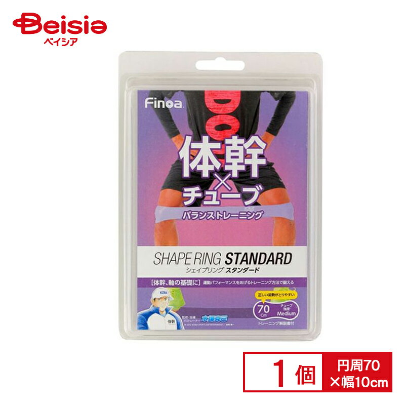 ムトー Finoa シェイプリング スタンダード パープル 70cm