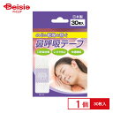 日進医療機器 鼻呼吸テープ 30枚
