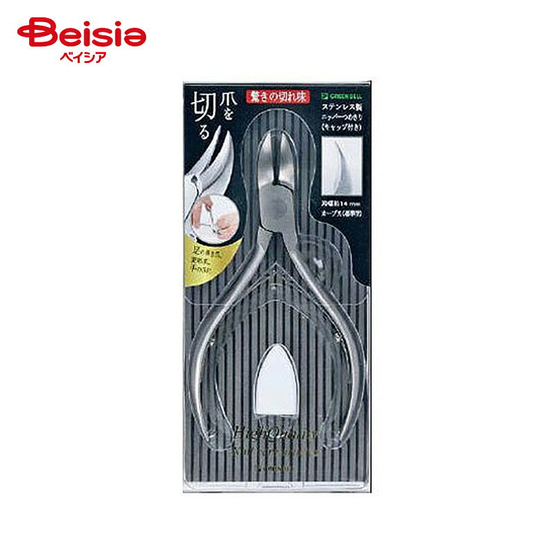 グリーンベル ステンレス製ニッパー爪切り GB-1100 1個