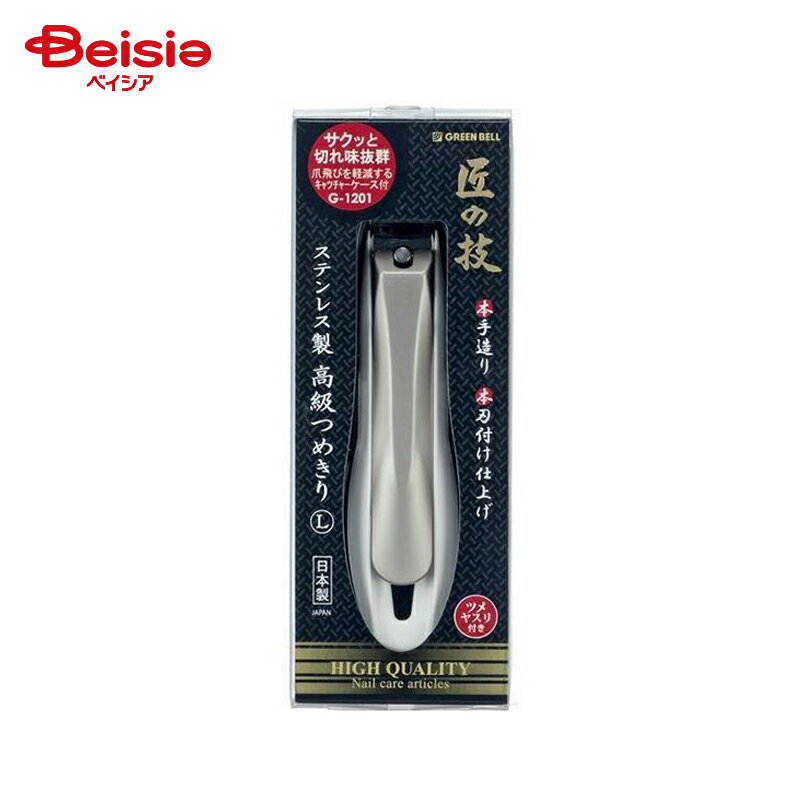 グリーンベル 匠の技 ステンレス製高級つめきり L G-1201