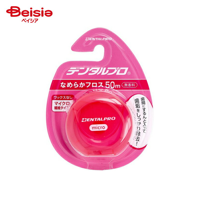 デンタルプロ なめらかフロス 50m