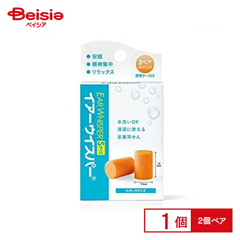 DKSHジャパン イアーウィスパーS（2個ペア）