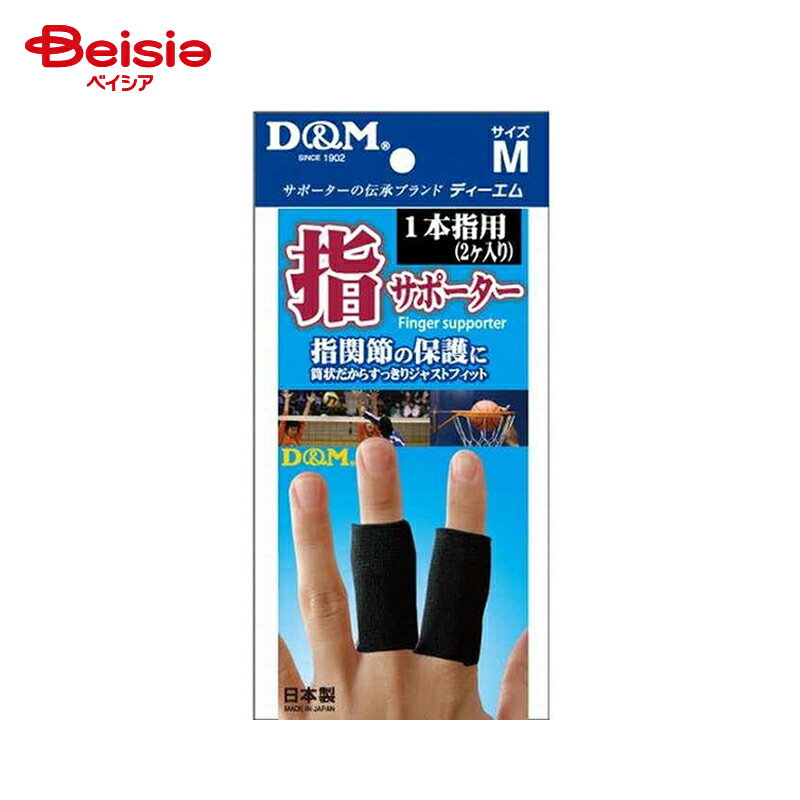 D&M 指サポーター 1本指 ブラック M #106 2個