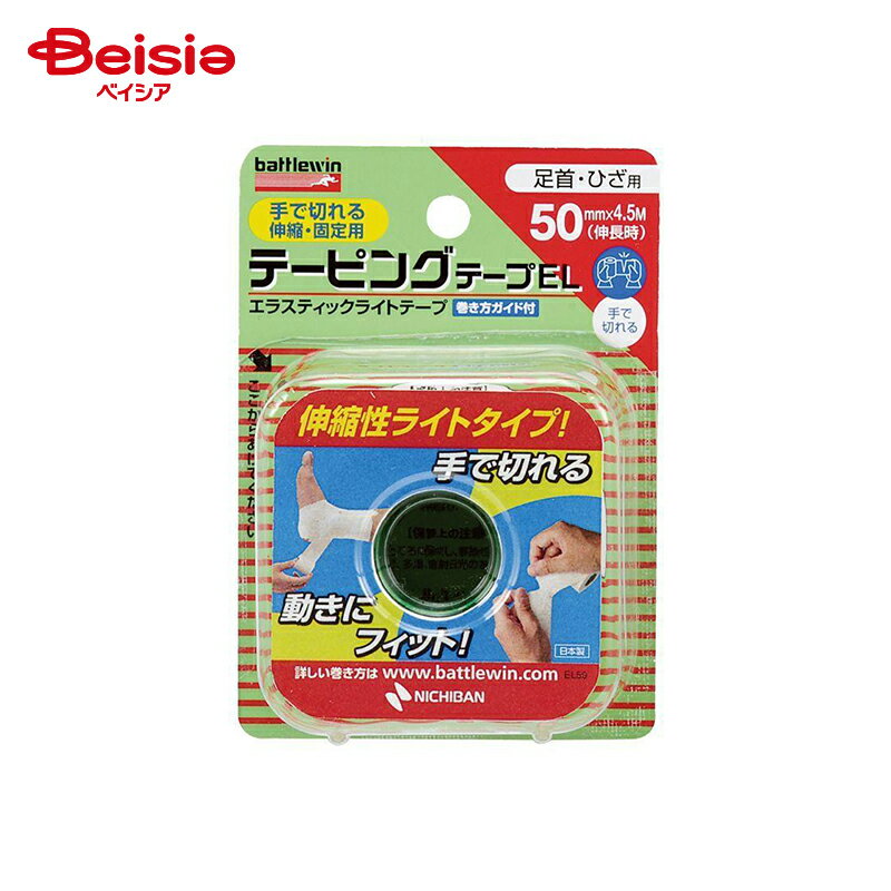 ニチバン バトルウィン テーピングテープ EL-50F