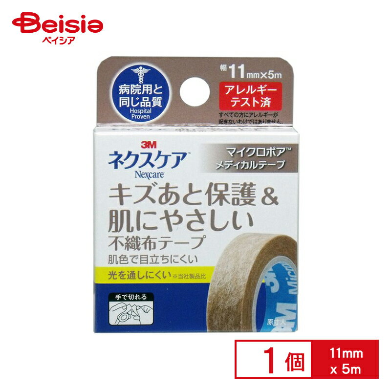 スリーエムジャパン ネクスケア マイクロポア 不織布テープ ブラウン 11mm×5m