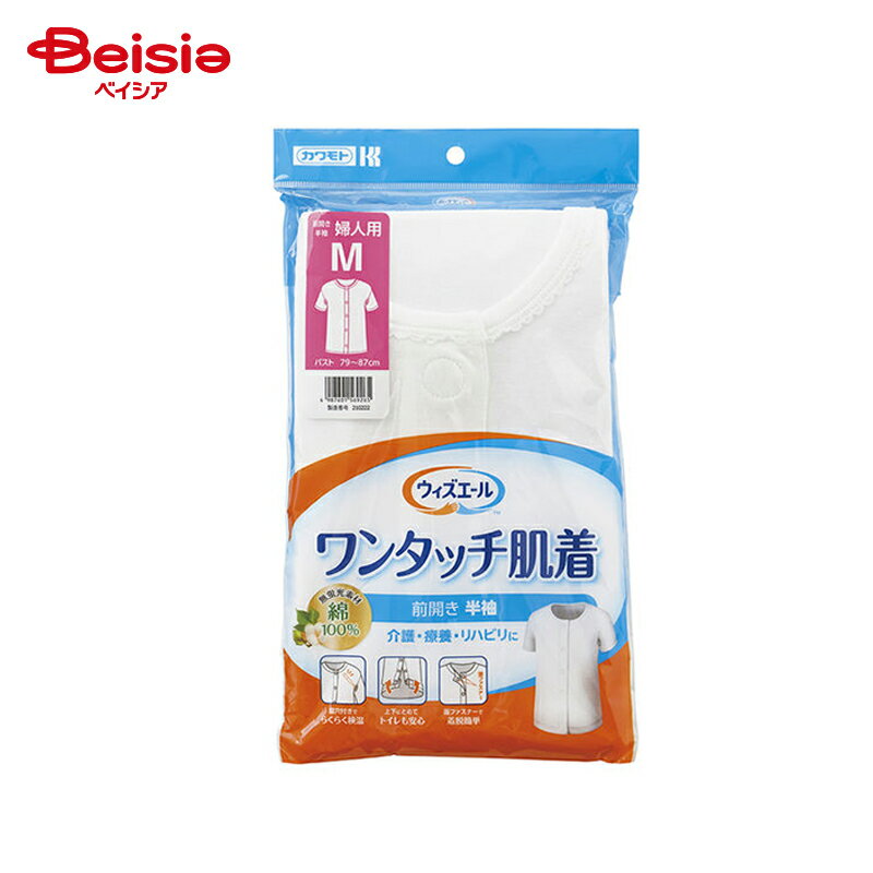 川本産業 ウィズエール ワンタッチ肌着 半袖 婦人 M 1着