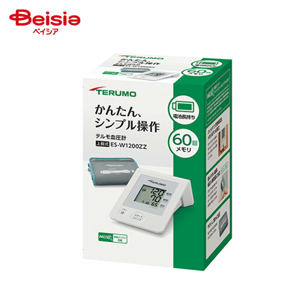 テルモ 電子血圧計 ES-W1200ZZ | 【管理医療機器】
