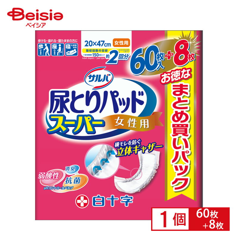  白十字 サルバ 尿とりパッド スーパー 女性用（数量限定）60枚+8枚で68枚 | 医療費控除対象商品 パッドタイプ 尿取りパッド 交換カンタン おしっこ2回分 ズレ防止テープ 消臭 横モレ | 尿とりパッド 尿漏れパッド 介護